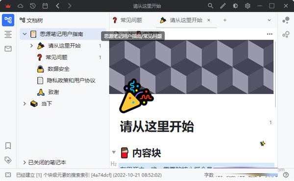 思源笔记