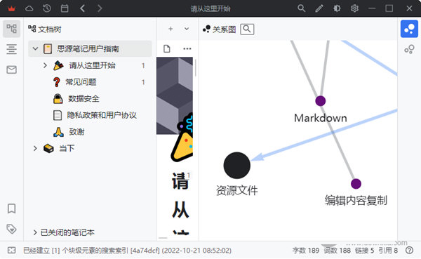 思源笔记
