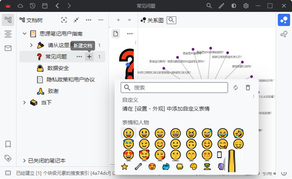 思源笔记