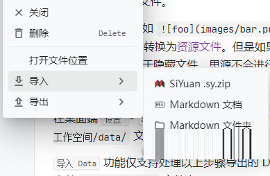 思源笔记导入