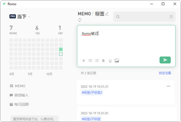 flomo浮墨笔记下载-flomo笔记 V1.22.101 官方电脑版