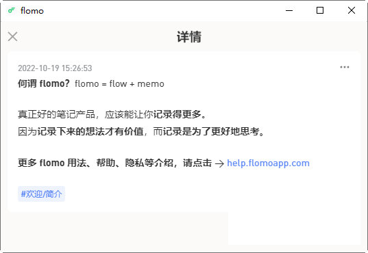 flomo浮墨笔记
