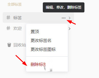 flomo笔记删除标签