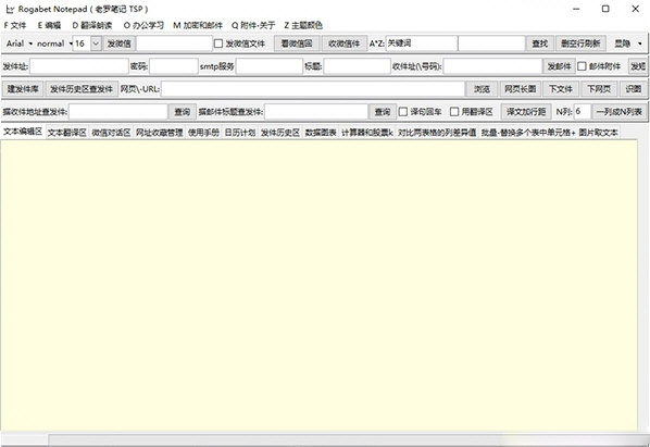 Rogabet Notepad下载-Rogabet Notepad(人工智能记事本) V2022.6.14 官方版