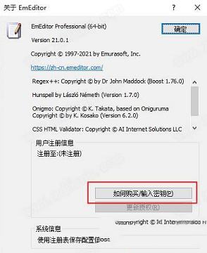 EmEditor Professiona下载-EmEditor Professional 21中文破解版