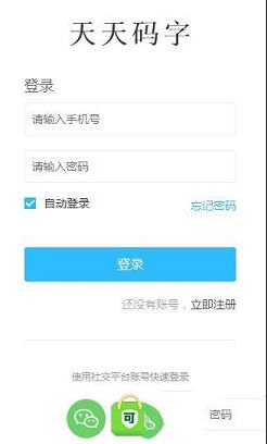 天天码字免费版下载-天天码字v2.4.0 免费版