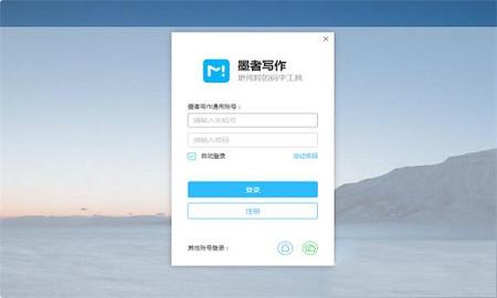 墨者写作绿色版下载-墨者写作电脑版v2.0.5绿色最新版