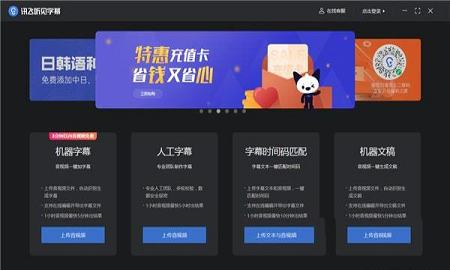 讯飞听见字幕下载-讯飞听见字幕v1.5.5.2075官方版