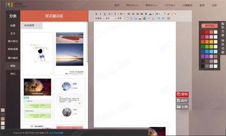 135编辑器下载-135编辑器v2.0PC版