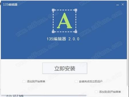 135编辑器下载-135编辑器v2.0PC版