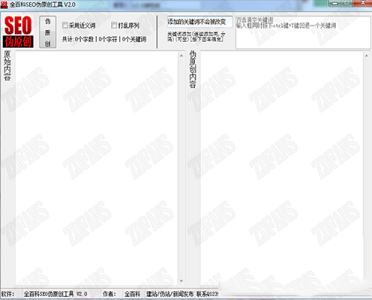 SEO伪原创工具破解版下载-全百科SEO伪原创工具v2.0绿色版
