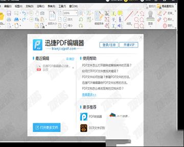 迅捷PDF编辑器下载-迅捷PDF编辑器v2.2.5免费绿色版