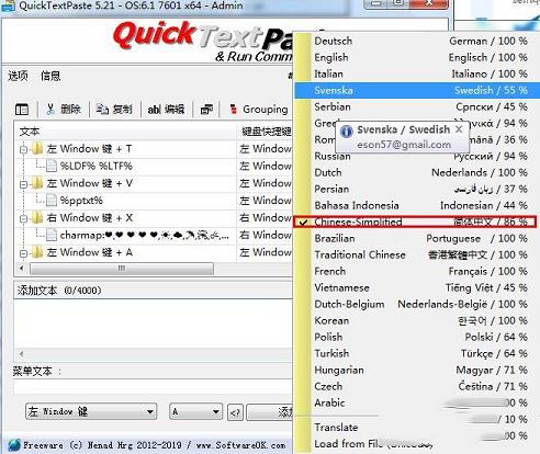 QuickTextPaste下载-QuickTextPaste(快速粘贴工具)v5.41中文单文件版(32/64位)