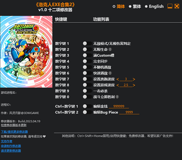 洛克人EXE合集2风灵月影修改器下载-洛克人EXE合集2修改器3DM版 V1.0 最新免费版
