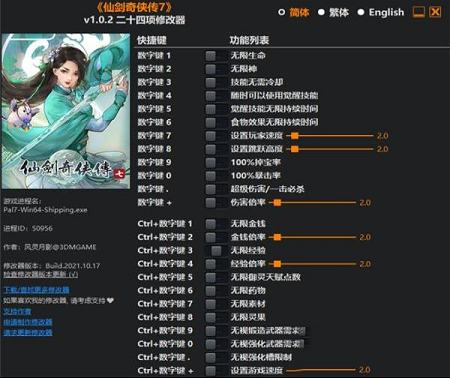 仙剑奇侠传7修改器3DM版下载-仙剑奇侠传7修改器v1.0.2风灵月影版