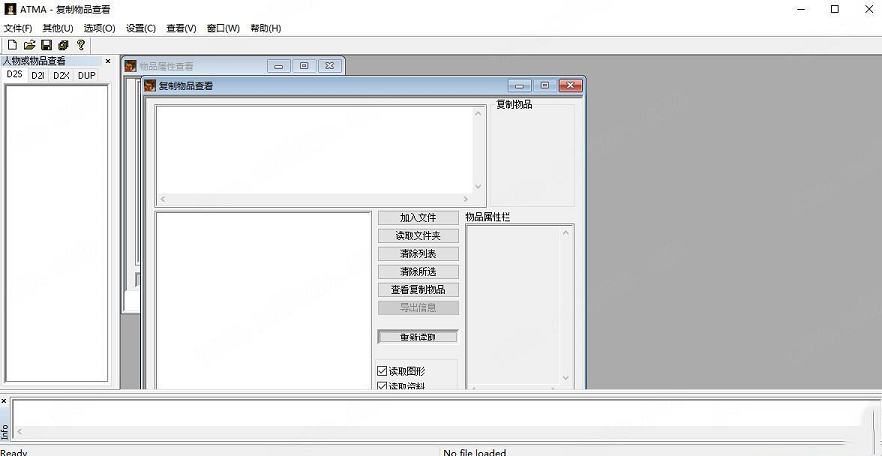 暗黑破坏神2修改器中文版