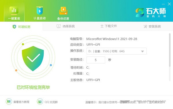 石大师软件下载-石大师装机大师 V1.6.4.104 官方版
