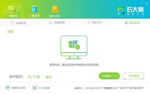 石大师装机大师
