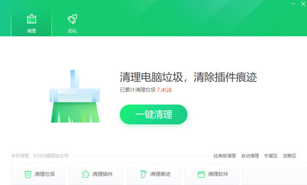 360清理优化软件提取版下载-360清理优化软件独立版 V13.0 绿色免安装版