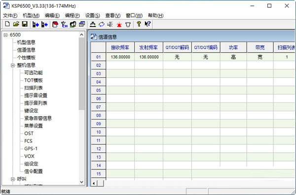 科立讯PT6500对讲机写频软件下载-科立讯PT6500对讲机写频软件 V3.33 官方版