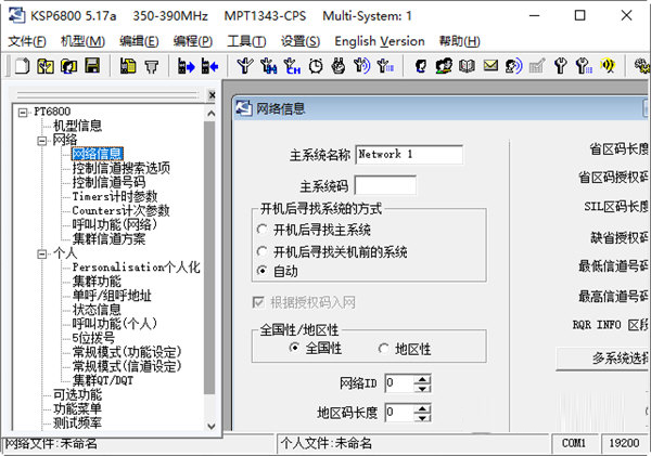 科立讯pt6800写频器下载-科立讯pt6800写频软件 V5.17a 官方版