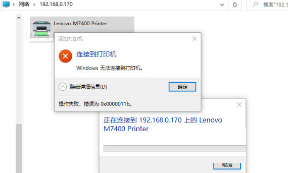 共享打印机修复