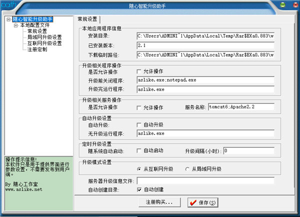 随心智能升级助手下载-随心智能升级助手 V3.7 官方版
