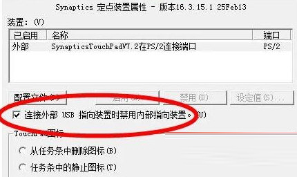 外接鼠标自动禁掉触控板补丁
