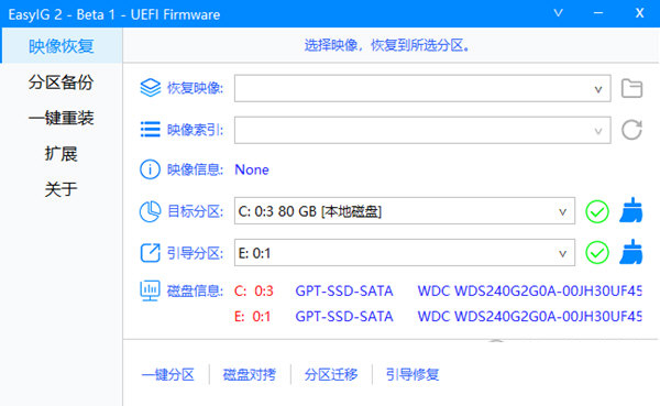 EasyIG,2下载-EasyIG 2(系统重装软件) V2.1.22.1027 Beta1 官方版