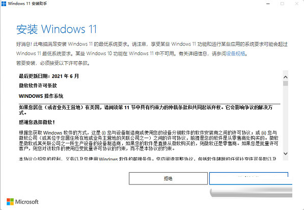 win11安装助手下载-windows11安装助手 V1.419041.2063 官方正式版