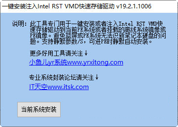 VMD快速存储驱动下载-一键安装注入Intel RST VMD快速存储驱动 V19.5.0.1037 最新免费版