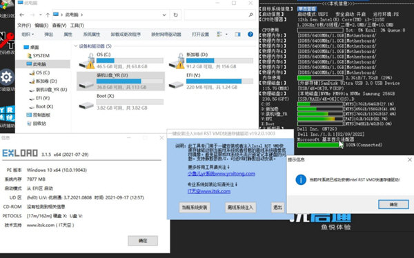一键安装注入Intel RST VMD快速存储驱动