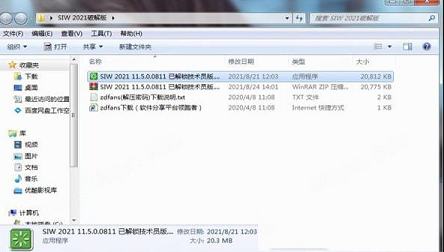 -SIW 2021v11.5.0.0811破解版