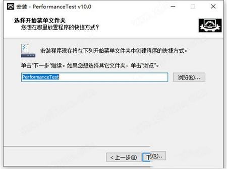 -PerformanceTest 10中文破解版