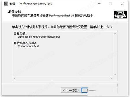 -PerformanceTest 10中文破解版
