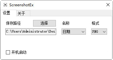 ScreenshotEx下载-ScreenshotEx(电脑截屏增强工具) V1.1 绿色版