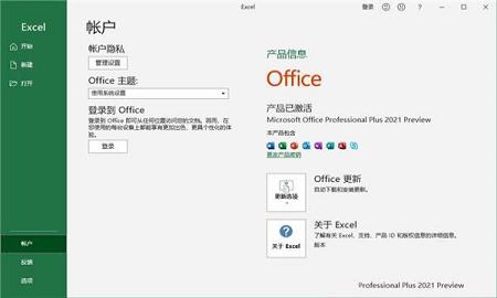 Microsoft Office 2021激活码