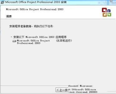 Microsoft Project下载-Microsoft Project 2003破解版