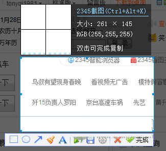 2345截图工具绿色版下载