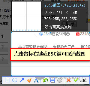2345截图工具绿色版下载