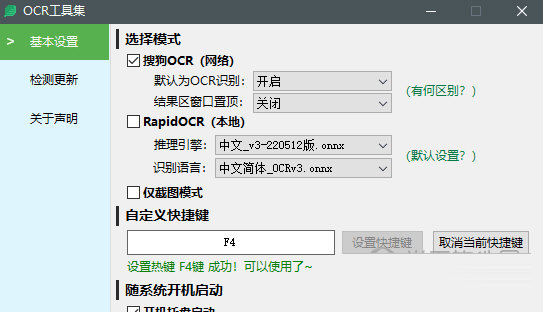 OCR工具集下载-OCR工具集 V1.0 免费版