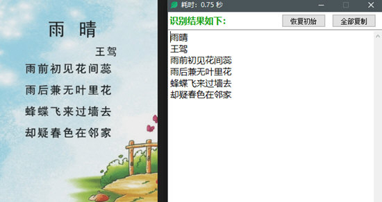 OCR工具集