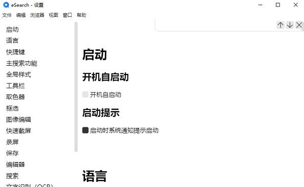 eSearch识屏搜索软件下载-eSearch V1.9.6 官方版