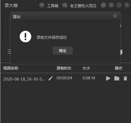 录大咖视频保存