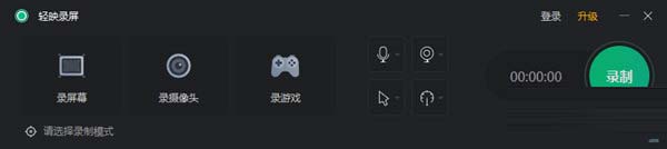 轻映录屏软件免费下载-轻映录屏电脑版 V2.0.1.5 官方版