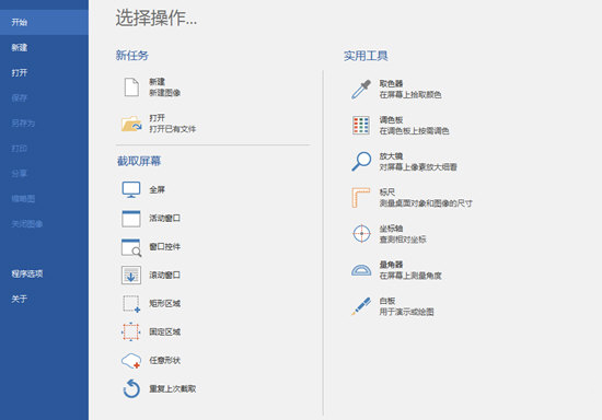 PicPick截图软件