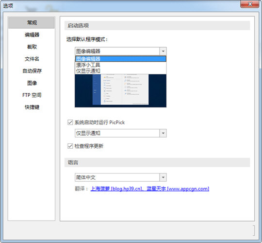 PicPick截图软件