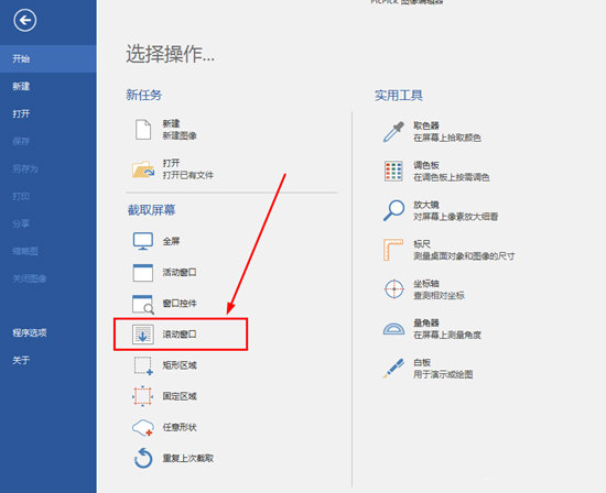 直接知识兔点击“滚动窗口”就可以了