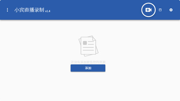 小宾直播录制器下载-小宾直播录制器 V1.51 官方版