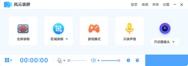 风云录屏大师下载-风云录屏电脑版 V2021.07.14 官方版
